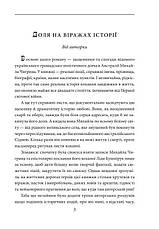 Книга ««Твоя навіки…»». Автор - Надія Гуменюк, фото 4