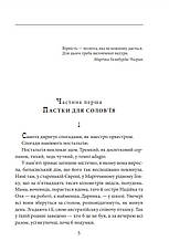 Книга ««Твоя навіки…»». Автор - Надія Гуменюк, фото 6