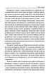 Книга ««Твоя навіки…»». Автор - Надія Гуменюк, фото 8