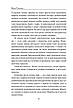 Книга ««Твоя навіки…»». Автор - Надія Гуменюк, фото 9
