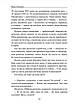 Книга ««Твоя навіки…»». Автор - Надія Гуменюк, фото 11