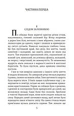 Книга «Білий Зуб. White Fang». Автор - Джек Лондон, фото 3