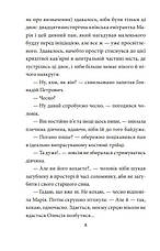 Книга «Ватага бурлаків, або Повзучі анексії». Автор - Галина Горицька, фото 5