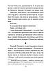 Книга «Ватага бурлаків, або Повзучі анексії». Автор - Галина Горицька, фото 9