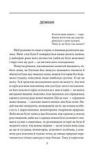 Книга «Деміан. Кнульп». Автор - Герман Гессе, фото 4