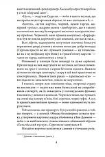 Книга «Дурні та герої». Автор - Ян Валєтов, фото 4