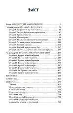 Книга «Пророк у своїй Вітчизні. Франко та його спільнота (1856—1886)». Автор - Ярослав Грицак, фото 2