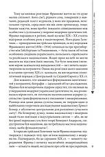 Книга «Пророк у своїй Вітчизні. Франко та його спільнота (1856—1886)». Автор - Ярослав Грицак, фото 5