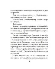 Книга «Тіні забутих предків (проілюстровано кадрами з фільму)». Автор - Михайло Коцюбинський, фото 4