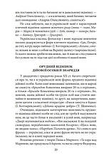 Книга «Як ми говоримо (інтегральний)». Автор - Борис Антоненко-Давидович, фото 3