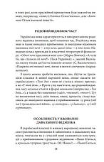 Книга «Як ми говоримо (інтегральний)». Автор - Борис Антоненко-Давидович, фото 5
