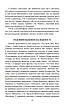 Книга «Як ми говоримо (інтегральний)». Автор - Борис Антоненко-Давидович, фото 6