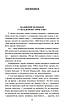 Книга «Як ми говоримо (інтегральний)». Автор - Борис Антоненко-Давидович, фото 8