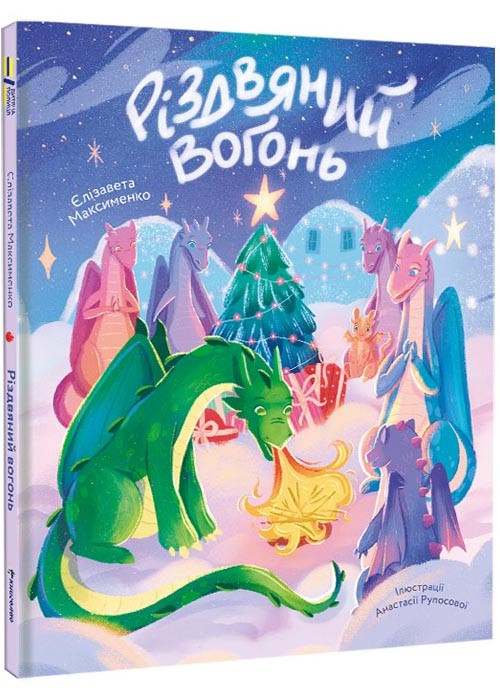 Різдвяний вогонь, фото 1