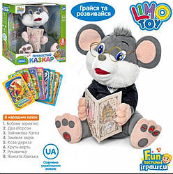 Дитяча інтерактивна іграшка "Мишеня" Казочник українською мовою FT 0033 українською мовою