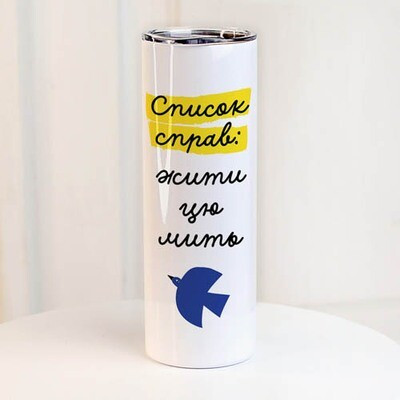 Термочашка з принтом Список справ: жити цю мить, фото 1