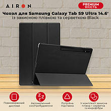 Чохол AIRON Premium для Samsung Galaxy Tab S9 Ultra 14.6" 2023 з захисною плівкою та серветкою