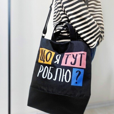 Міська сумка City Що я тут роблю?, фото 1