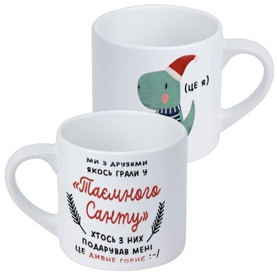 Чашка маленька Ми з друзями якось грали у Таємного Санту..., фото 1