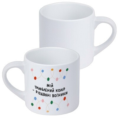 Чашка маленька Мій улюблений колір - різдвяні вогники, фото 1