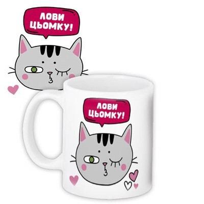 Чашка з принтом Лови цьомку!, фото 1