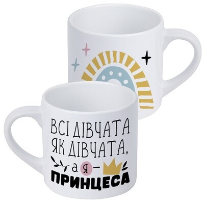 Чашка маленька Всі дівчата як дівчата, а я - принцеса, фото 1