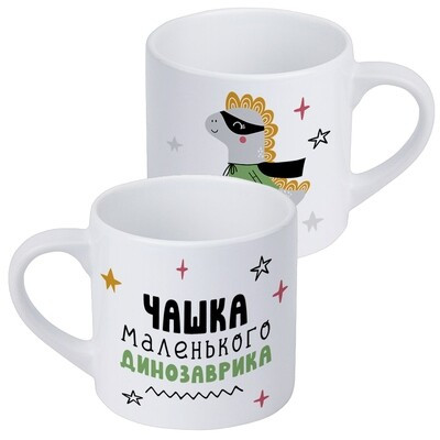 Чашка маленька Динозаврика, фото 1