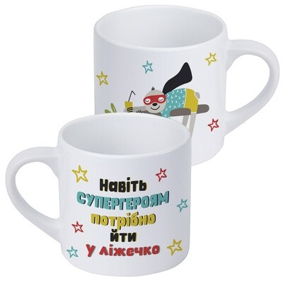 Чашка маленька Навіть супергероям потрібно йти у ліжечко, фото 1