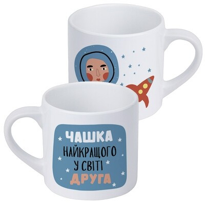 Чашка маленька Найкращого у світі друга, фото 1