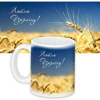 Чашка з принтом Люблю Україну!