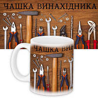 Чашка з принтом Винахідника