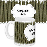 Чашка з принтом Найкращий зять