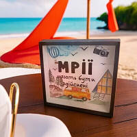 Дерев'яна скарбничка для грошей  Мрії мають бути здійснені