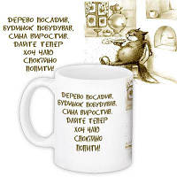 Чашка з принтом Дерево посадив...