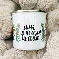 Чашка металева Camper Зима - це не сезон, це свято