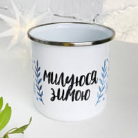 Чашка металева Camper Милуюся зимою