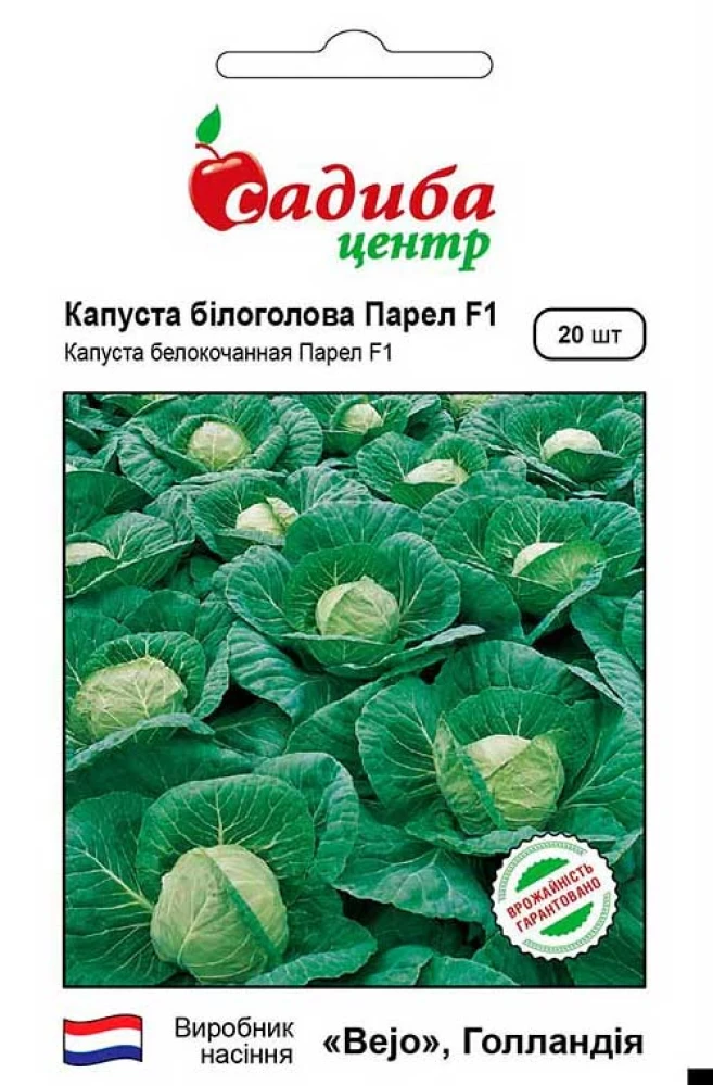 Капуста білоголова Парел F1,20 шт.(Нідерланди)