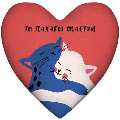 Подушка серце Ти пахнеш щастям, фото 1