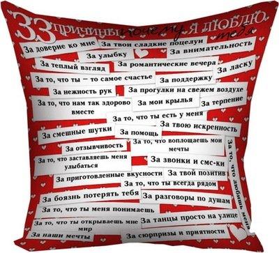 Подушка з принтом 50х50 см 33 причины, почему я люблю тебя, фото 1
