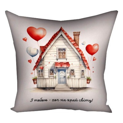 Подушка з принтом 40х40 см З тобою хоч на край світу, фото 1