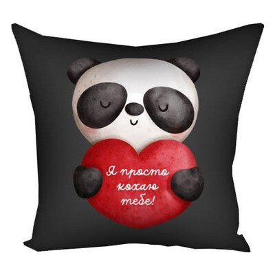 Подушка з принтом 30х30 см Я просто кохаю тебе!, фото 1