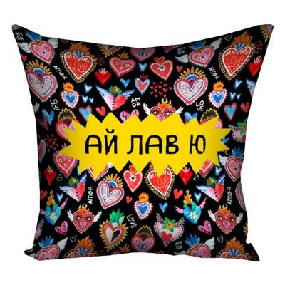 Подушка з принтом 30х30 см Ай лав ю, фото 1