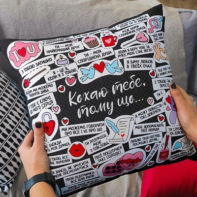 Подушка з принтом 50х50 см Кохаю тебе, тому що…, фото 1