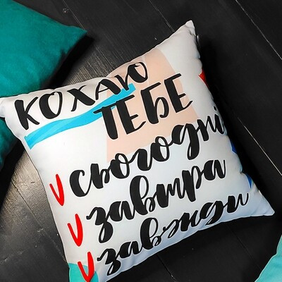 Подушка з принтом 30х30 см Кохаю тебе, фото 1
