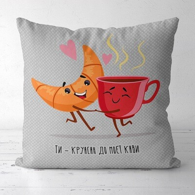 Подушка з принтом 40х40 см Ти – круасан до моєї кави, фото 1