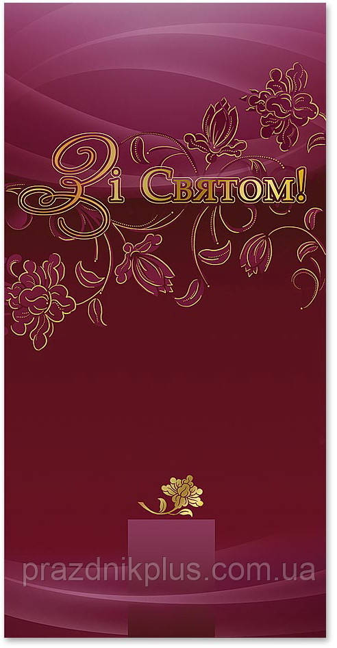 Зі святом: Ділова вітальна листівка Е-2034