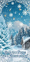 Веселого Різдва та з Новим роком: Ділова вітальна листівка EФ-010У
