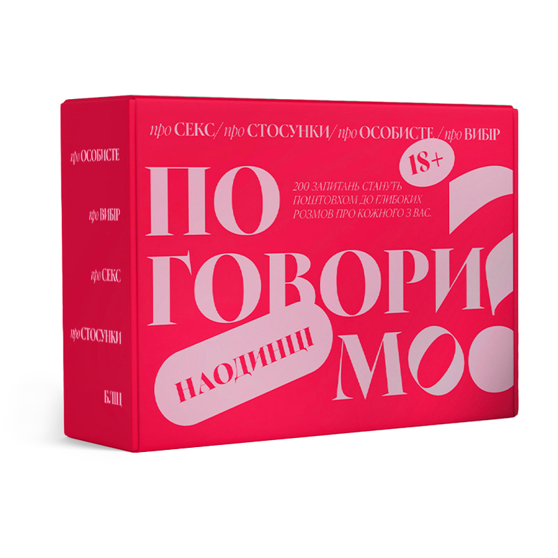 Настільна гра для пар "Поговоримо наодинці" оригінальний подарунок, фото 1