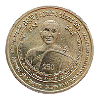 Шрі-Ланка 5 рупій, 2003 250-та річниця - Упасампада