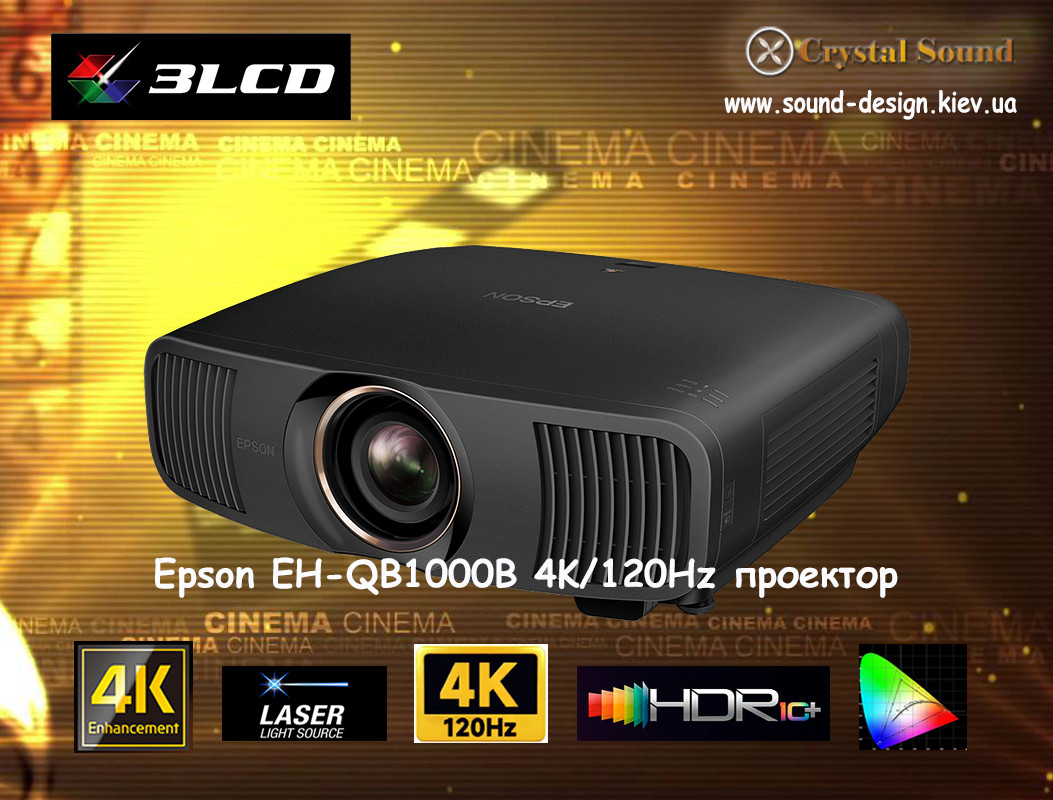 Epson EH-QB1000B лазерный 4K/120Hz проектор для домашнього кінотеатру
